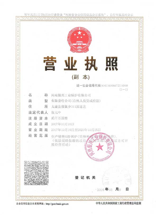 营业执照
