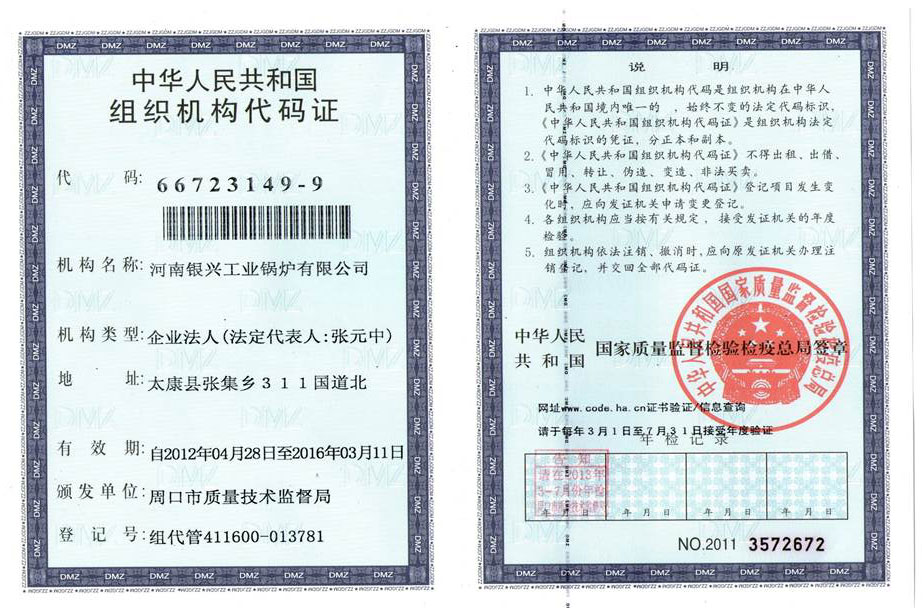 组织代码证
